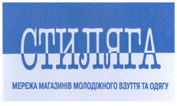 мережа магазинів молодіжного взуття та одягу