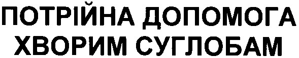 потрійна допомога хворим суглобам