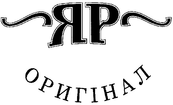 оригінал