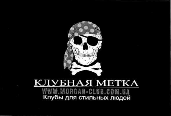 клуб для стильных людей