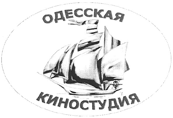 одесская киностудия
