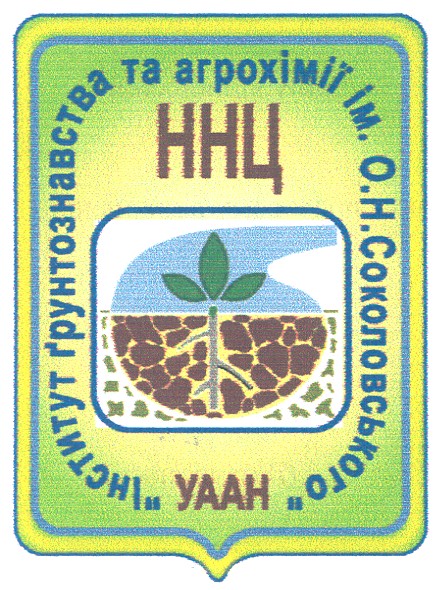 інститут грунтознавства та агрохімії ім.о.н.соколовського