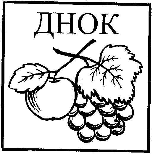 днок