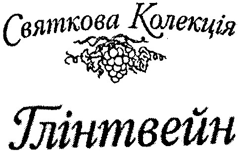 святкова колекція