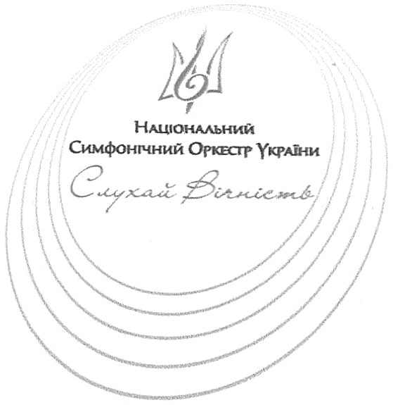національний симфонічний оркестр україни
