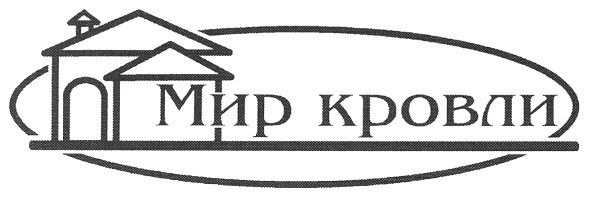 мир кровли