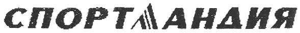 спортландия