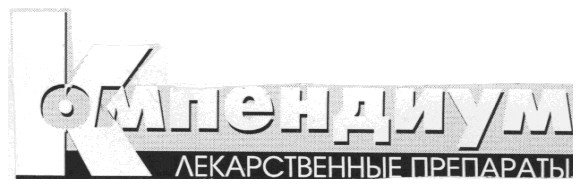 лекарственные препараты