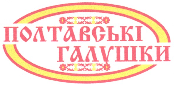 полтавські галушки