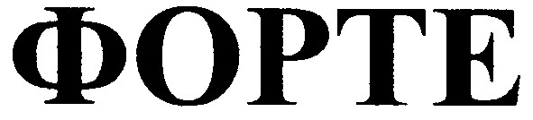 форте
