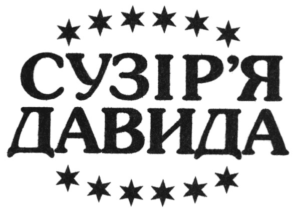 сузір`я