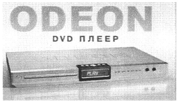 dvd плеер