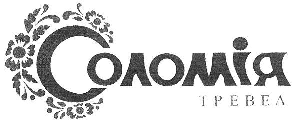 соломія