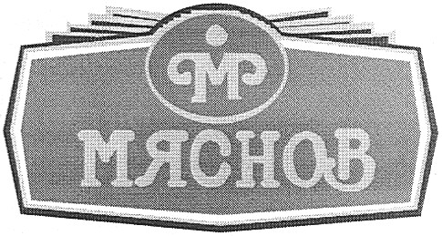 мяснов