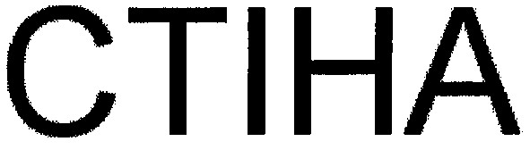 стіна