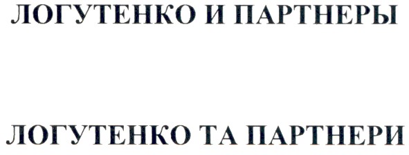 логутенко та партнери