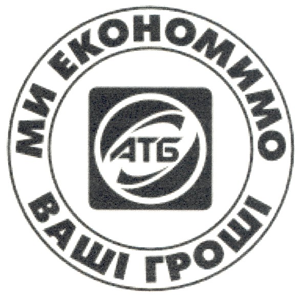 ми економимо ваші гроші