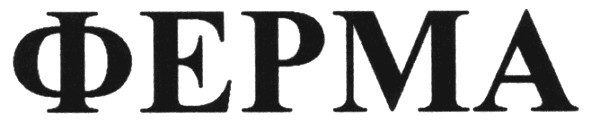 ферма