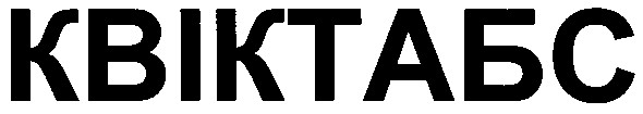 квіктабс