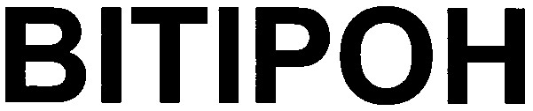 вітірон