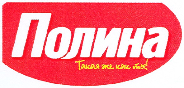 такая же как ты!