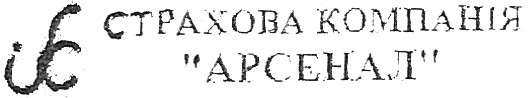страхова компанія арсенал