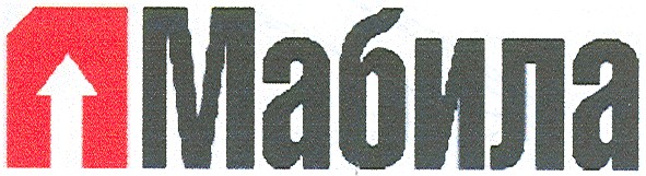 мабила