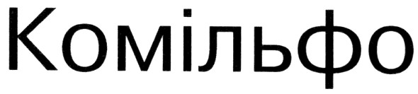 комільфо