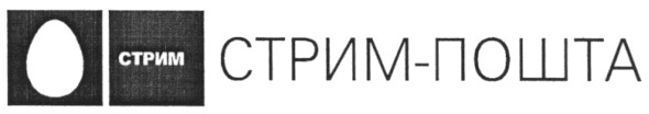 стрим-пошта