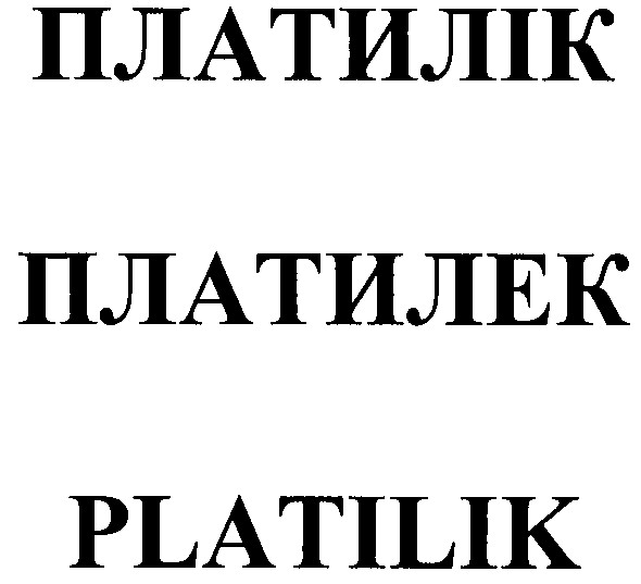 платилік