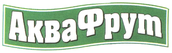 аквафрут