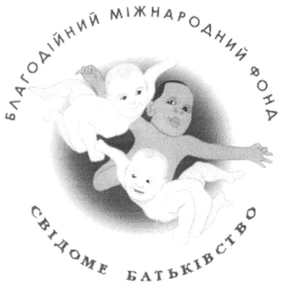 благодійний міжнародний фонд