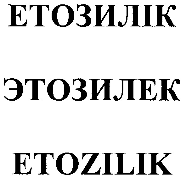 етозилік