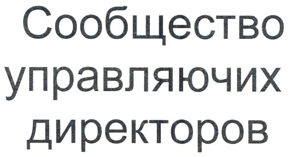 управляючих
