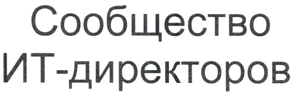 ит-директоров