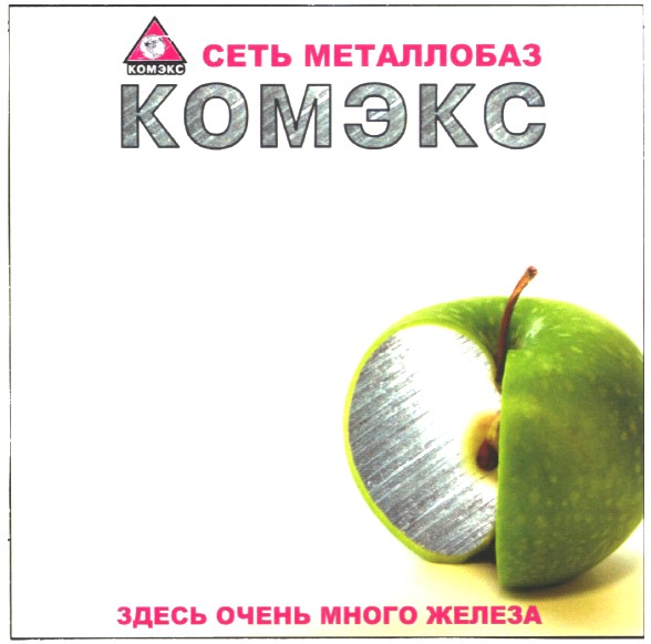 здесь очень много железа