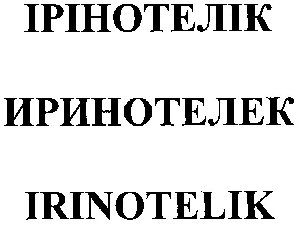 irinotelik