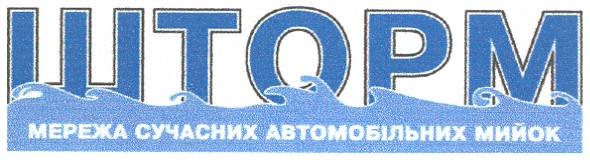 мережа сучасних автомобільних мийок