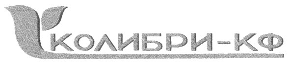 колибри-кф