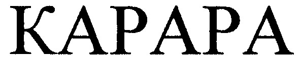 kapapa