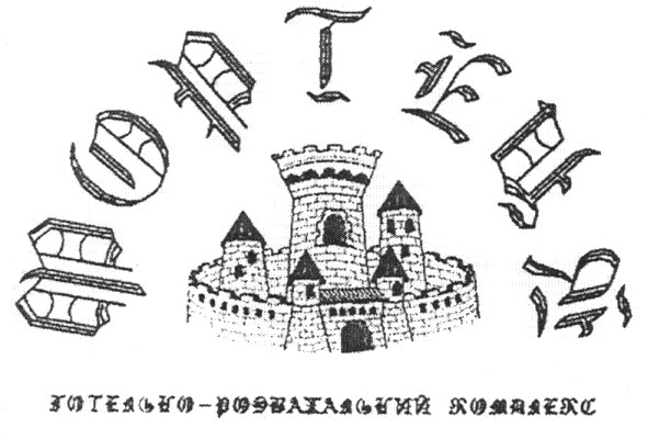 готельно-розважальний комплекс