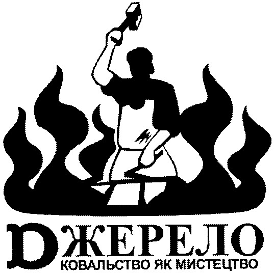 ковальство як мистецтво