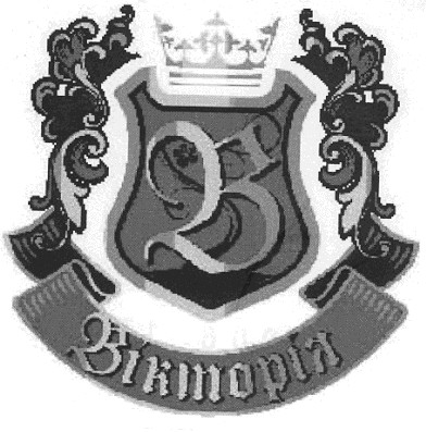 вікторія