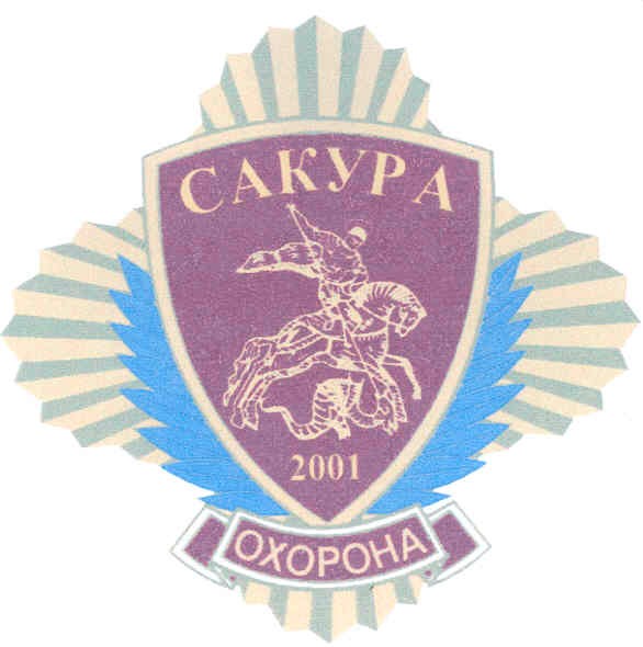 охорона