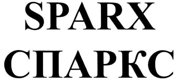 спаркс