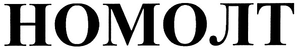 номолт