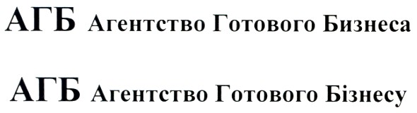 агб агенство готового бизнеса