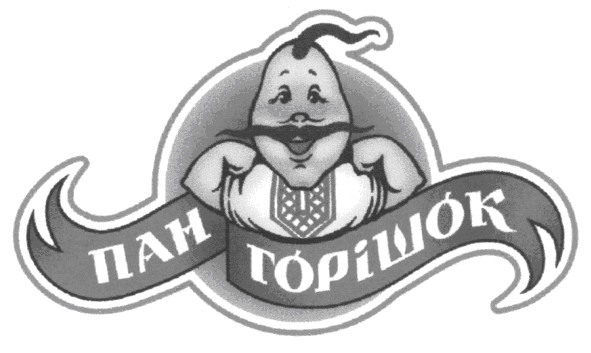 пан горішок