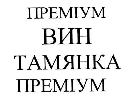 преміум