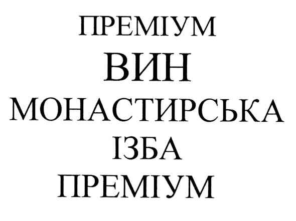 монастирська ізба